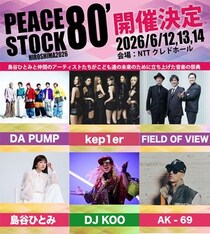 Kep1er、DA PUMP、FIELD OF VIEW、DJ KOO、AK-69、土屋アンナ 島谷ひとみら豪華アーティストが集結！2023年以来、広島・大規模フェス「PEACE STOCK」が初の3DAYS開催。 ＜PEACE STOCK80’ HIROSHIMA2026＞