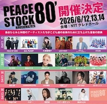 PEACE STOCK 80’がいよいよ 6月12日から3日間開催でタイムテーブル発表！ Kep1er、DA PUMP、FIELD OF VIEW、DJ KOO、AK-69、土屋アンナ、 島谷ひとみら豪華アーティストが広島に集結。