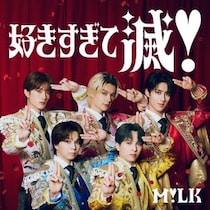 M!LK「好きすぎて滅！(Official Music Video)」1億回再生突破！自身初のミュージックビデオ1億再生超え