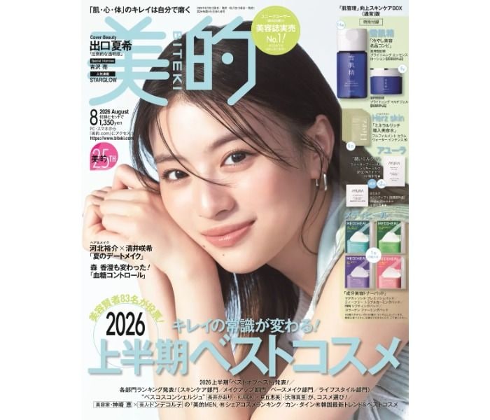 出口夏希、「美的」初表紙で爽やか＆大人スイートな夏ルック披露