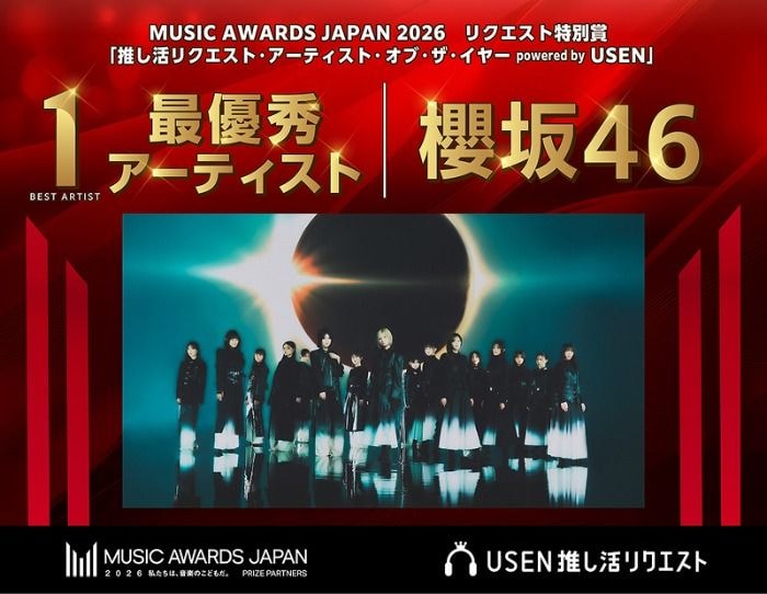 櫻坂46、MUSIC AWARDS JAPAN 2026のリクエスト特別賞で最優秀アーティストに決定