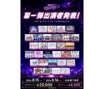 総勢300組超出演予定の大型フェス『POP GALAXY 2026』 第一弾出演者31組を発表