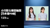 乃木坂46・小川彩と柴田柚菜、千葉ロッテ「BLACK SUMMER WEEK」スペシャルリポーターに決定