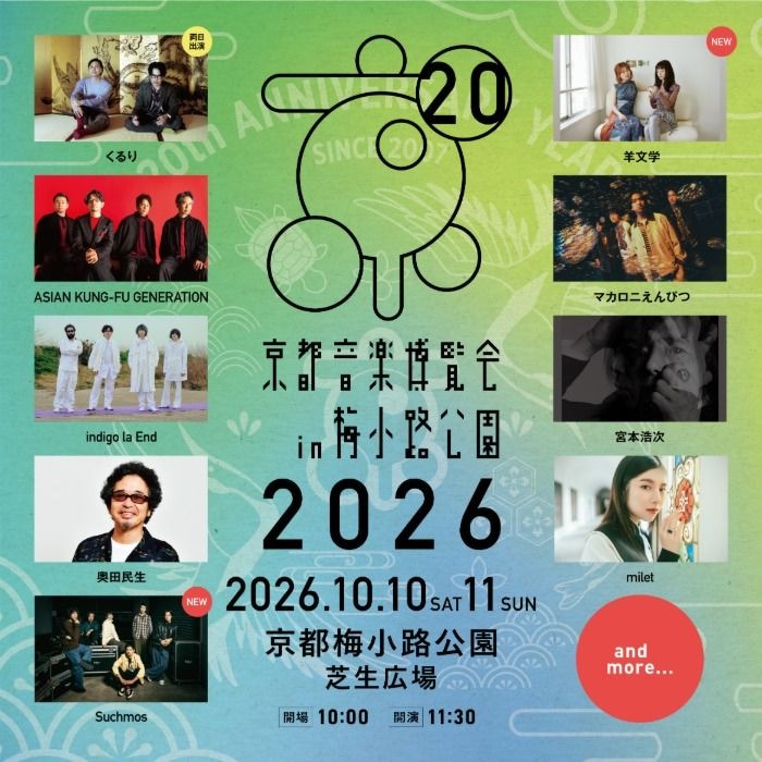 くるり主催「京都音楽博覧会2026」、第2弾出演アーティストにSuchmosと羊文学が決定