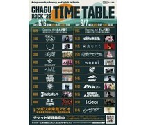 きゃりーぱみゅぱみゅ、Little Glee Monster、Do As Infinity、ゴールデンボンバーら出演！岩手音楽フェス【CHAGU CHAGU ROCK FESTIVAL 2026】タイムテーブル発表！