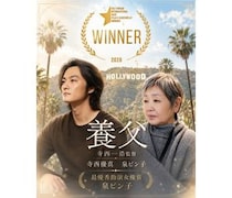 泉ピン子「78歳でハリウッド？びっくり」寺西一浩監督『養父』で米ハリウッド国際映画賞最優秀助演女優賞を受賞