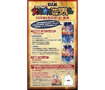 C＆K、即完の大阪城ホール公演がライブ映像作品化！自身初のLIVE Key Holderも展開