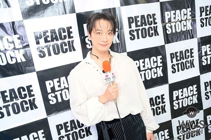 【動画】CHANSUNG (2PM)、ライブステージへの意気込みを語る「良いイベントに参加することができて本当に嬉しくて！」＜PEACE STOCK 80ʼ HIROSHIMA 2026＞