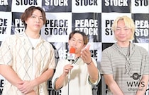 【動画】ソナーポケット、ライブステージの盛り上がりを語る「すごいすごい盛り上がったね！」＜PEACE STOCK 80ʼ HIROSHIMA 2026＞