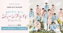 SHOW-WA ＆ MATSURI、ミニ香水シリーズ「PARFUM BAR」とコラボ！サイン入りポストカードが当たるキャンペーン開催