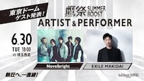 鷹祭 SUMMER BOOST 2026東京ドーム開催にNovelbrightとEXILE MAKIDAIの出演が決定