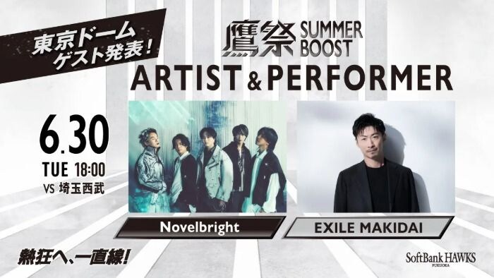 鷹祭 SUMMER BOOST 2026東京ドーム開催にNovelbrightとEXILE MAKIDAIの出演が決定
