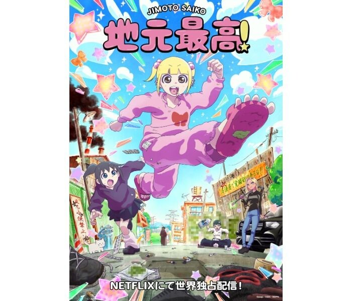 aikoの楽曲「milk」がアニメ『地元最高!』のティザーPVに起用!