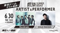 鷹祭 SUMMER BOOST 2026東京ドーム開催にNovelbrightとEXILE MAKIDAIの出演が決定
