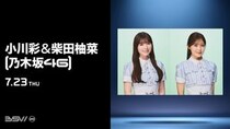 乃木坂46・小川彩と柴田柚菜、千葉ロッテ「BLACK SUMMER WEEK」スペシャルリポーターに決定