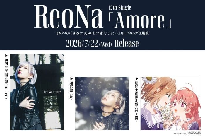 ReoNa、TVアニメ「きみが死ぬまで恋をしたい」OP主題歌「Amore」ジャケット写真公開
