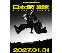 Ayumu Imazu、2027年1月31日に日本武道館公演開催決定！全国ツアー東京公演で発表