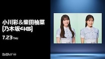 乃木坂46・小川彩と柴田柚菜、千葉ロッテ「BLACK SUMMER WEEK」スペシャルリポーターに決定