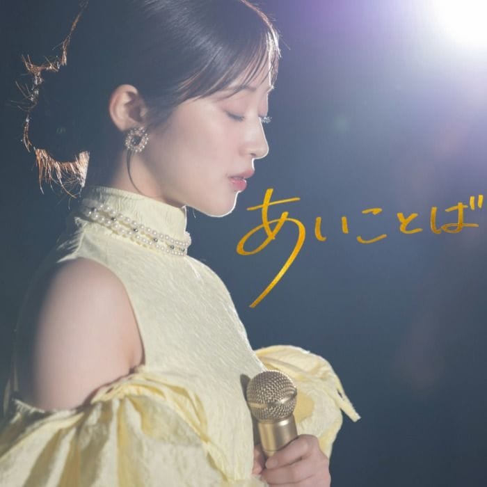 川上千尋、オリジナル楽曲「あいことば」「ゼロから咲く」を7月連続配信リリース