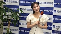 【動画】NMB48・川上千尋が1st写真集「永遠未遂」への思いを語る！「2025年は大阪・関西万博にお仕事で携われてアイドル人生やり切れた。」