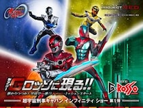 仮面ライダーゼッツも参戦！超宇宙刑事ギャバン インフィニティ ショーがシアターGロッソで開幕