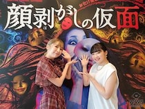 【写真特集】双松桃子、民族ハッピー組・馬渕恭子がお化け屋敷「怨霊座敷」夏の特別演出『顔剥がしの仮面』をレポート！