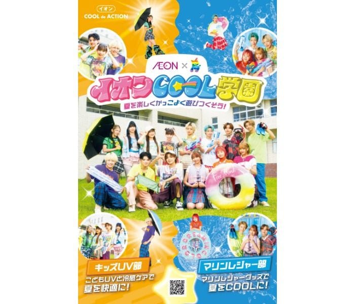 14人組小中高生グループ・PG、イオン「COOL de ACTION 2026」第3期アンバサダーに就任！キャプテンRiANA「たくさんの方と一緒に夏を快適に、クールに楽しんでいただけるよう盛り上げていきたいです」