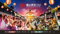太秦映画村、夜の夏イベント「太秦、夏の夜まつり UZUMASA BON DANCE FESTIVAL」開催