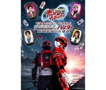長田光平、赤羽流河、角心菜、安井謙太郎が集結！超宇宙刑事ギャバン インフィニティのトークショー開催決定