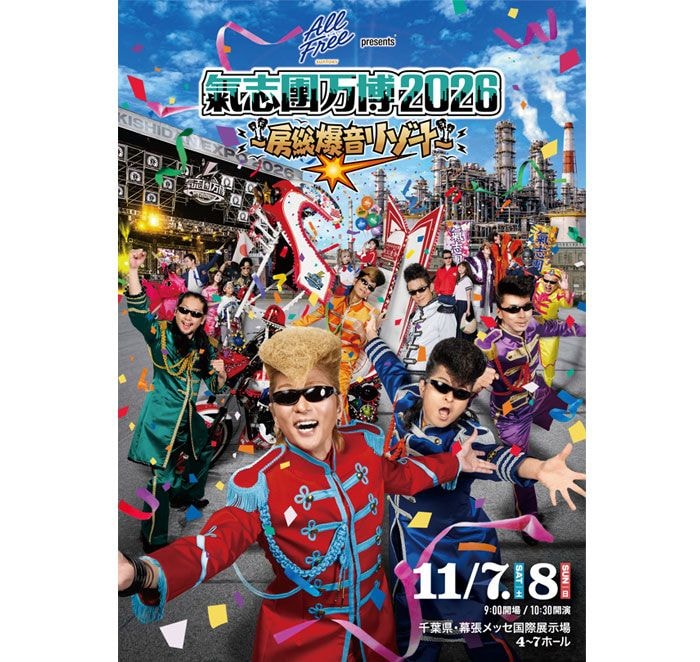 氣志團万博2026にモナキ、ゴールデンボンバー、日向坂46、ももいろ