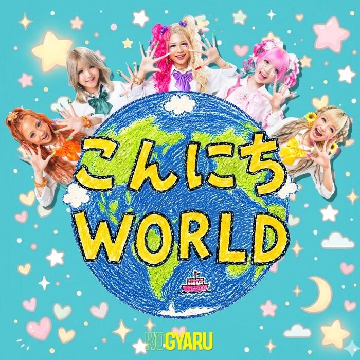 小学生ギャルグループ・KOGYARU、21カ国語のあいさつを盛り込んだ新曲「こんにちWORLD」配信開始