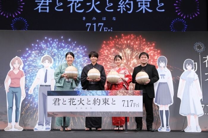 佐藤勝利、初のアニメーション映画主演に感無量「僕からの愛も返せたら」原菜乃華、横澤夏子と浴衣姿で登壇