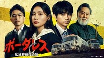 土屋太鳳＆佐藤勝利がW主演を務める「ボーダレス～広域移動捜査隊～」第1話、TVer再生数124万を突破