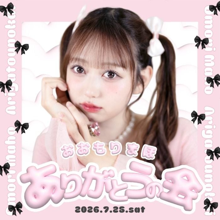 AKB48卒業の大盛真歩、ソロイベント「おおもりまほ ありがとうの会」開催決定
