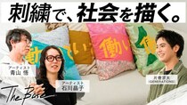 片寄涼太（GENERATIONS）が100年前の刺繍ミシンに挑戦！？刺繍で社会を表現するアーティスト・青山悟と石川晶子のアトリエを訪問【THE BASE】