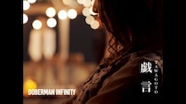DOBERMAN INFINITY、新曲「戯言」MV公開！最新EP「PRESENT」を7月8日にリリース