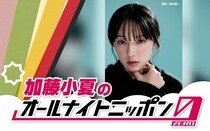 加藤小夏、初のオールナイトニッポン0で2時間生放送に挑戦！7月11日深夜に登場