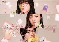 梅澤美波出演ドラマ「失恋カルタ」オープニング主題歌にJonahの新曲「長方形の私」が決定し配信開始