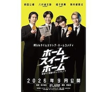 「髪長くて可愛い！」「可愛すぎて女の子かと思ったGENIC増子敦貴出演映画『ホームスイートホーム』に反響「公開が待ち遠しい」「キャスティング最高」
