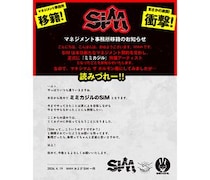 SiM、ミミカジルへ電撃移籍！