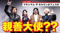 マキシマム ザ ホルモン、宮城県女川町主催・町制施行100周年記念の音楽フェスアンバサダーに就任！