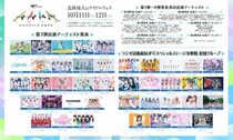 北陸最大のアイドルフェス「UP-T presents かがやきフェス2025」第7弾出演アーティスト発表！41組を追加！現在137組がラインナップ！ラジオ冠番組＆UP-Tスペシャルステージ争奪戦開始！