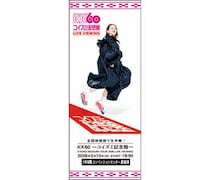小泉今日子、5月10日開催のLIVE VIEWINGでメッセージ企画「Thanks for キョンキョン」実施決定！入場者特典の配布やコメント動画公開も