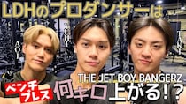 THE JET BOY BANGERZのYUHI、TAKI、AOIに密着！筋トレでベンチプレスとキックボクシングに挑戦