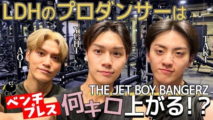 THE JET BOY BANGERZのYUHI、TAKI、AOIに密着！筋トレでベンチプレスとキックボクシングに挑戦