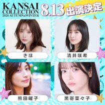 LEE CHAEYEON、関コレ初出演！YUMEKIプロデュースで一夜限りのコラボダンスへ