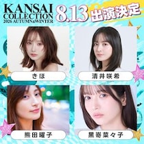 LEE CHAEYEON、関コレ初出演！YUMEKIプロデュースで一夜限りのコラボダンスへ