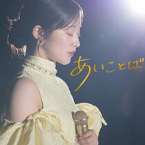 川上千尋、オリジナル楽曲「あいことば」「ゼロから咲く」を7月連続配信リリース