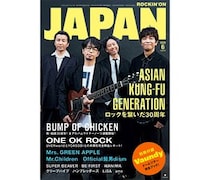 ASIAN KUNG-FU GENERATION、結成30周年で音楽誌ROCKINON JAPAN表紙巻頭に登場！Vaundy別冊付録も