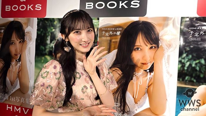 【動画】AKB48・長友彩海、東京・お渡し会で1st写真集への思いを語る！